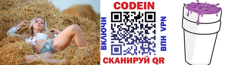 Codein напиток Lean (лин) Челябинск